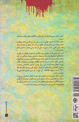 خون حرف نمی زند